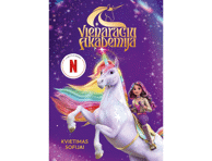 Knyga VIENARAGIŲ AKADEMIJA. KVIETIMAS SOFIJAI. PIRMA KNYGA, 1 vnt